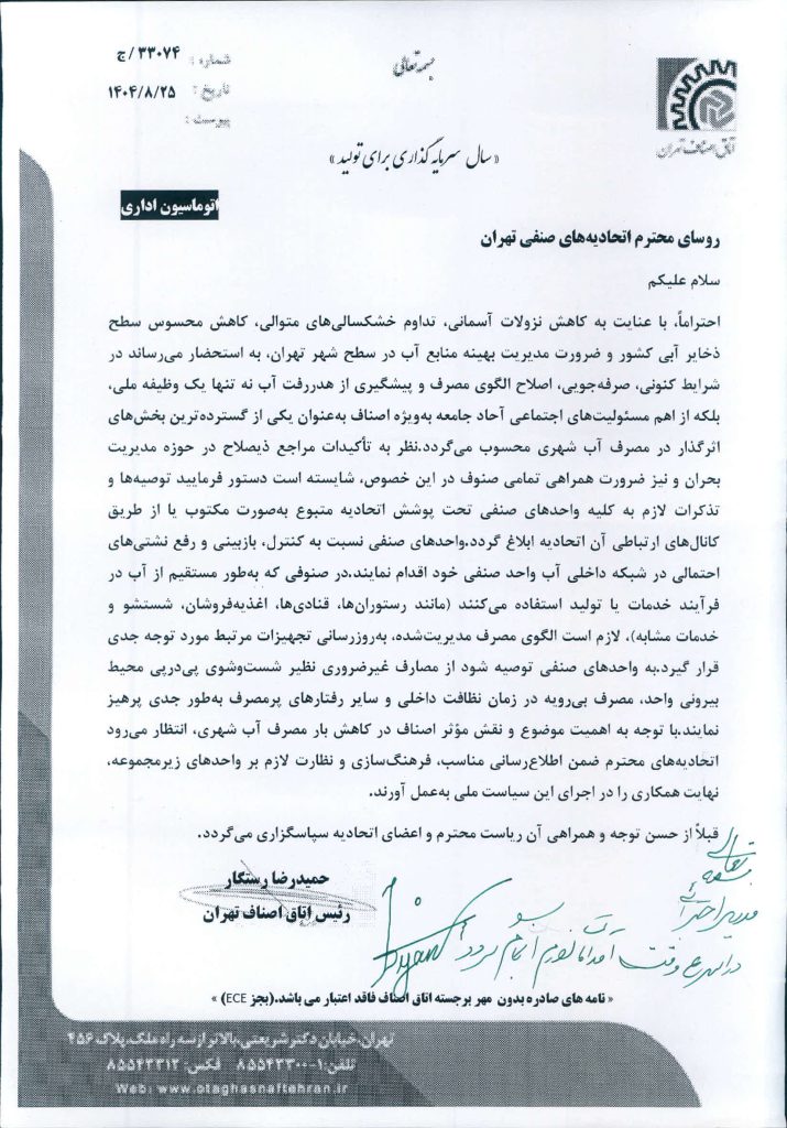 مدیریت مصرف آب