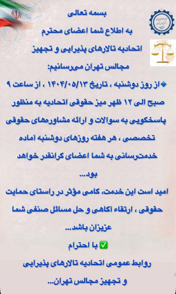 میز حقوقی اتحادیه